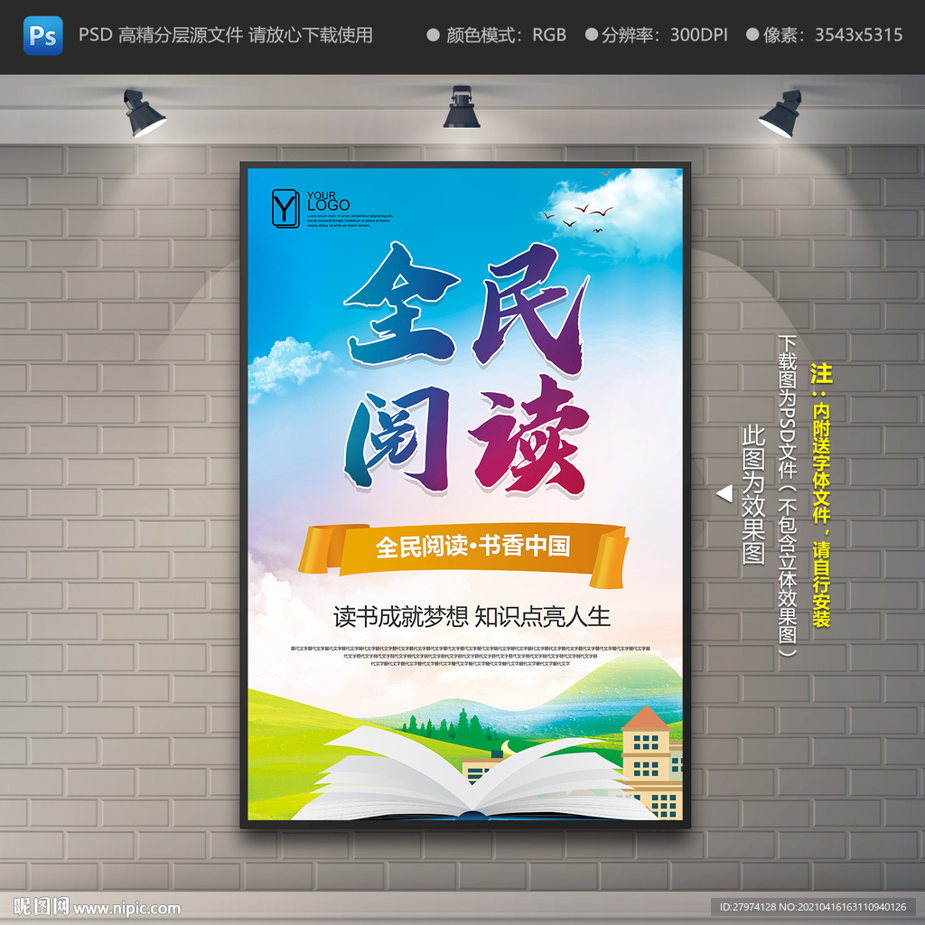 全民阅读海报