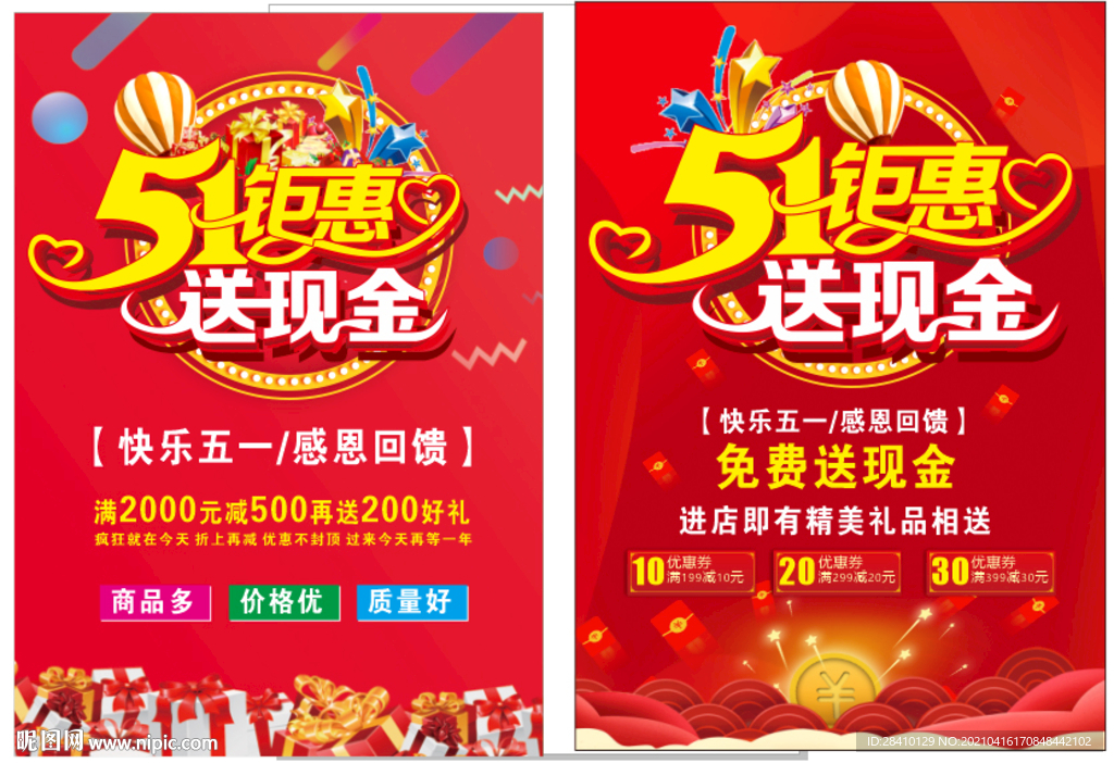 五一钜惠送现金