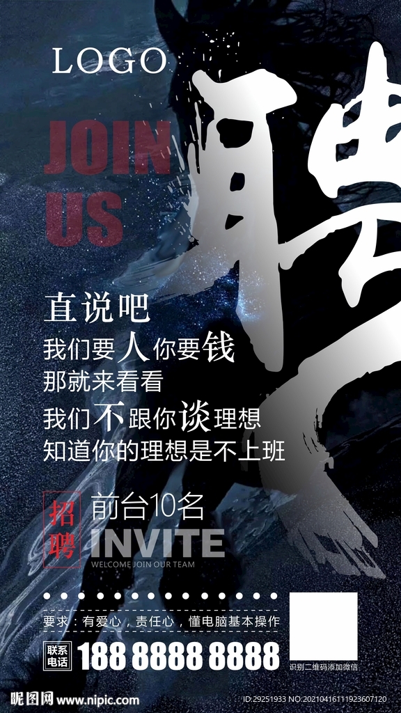 招聘海报