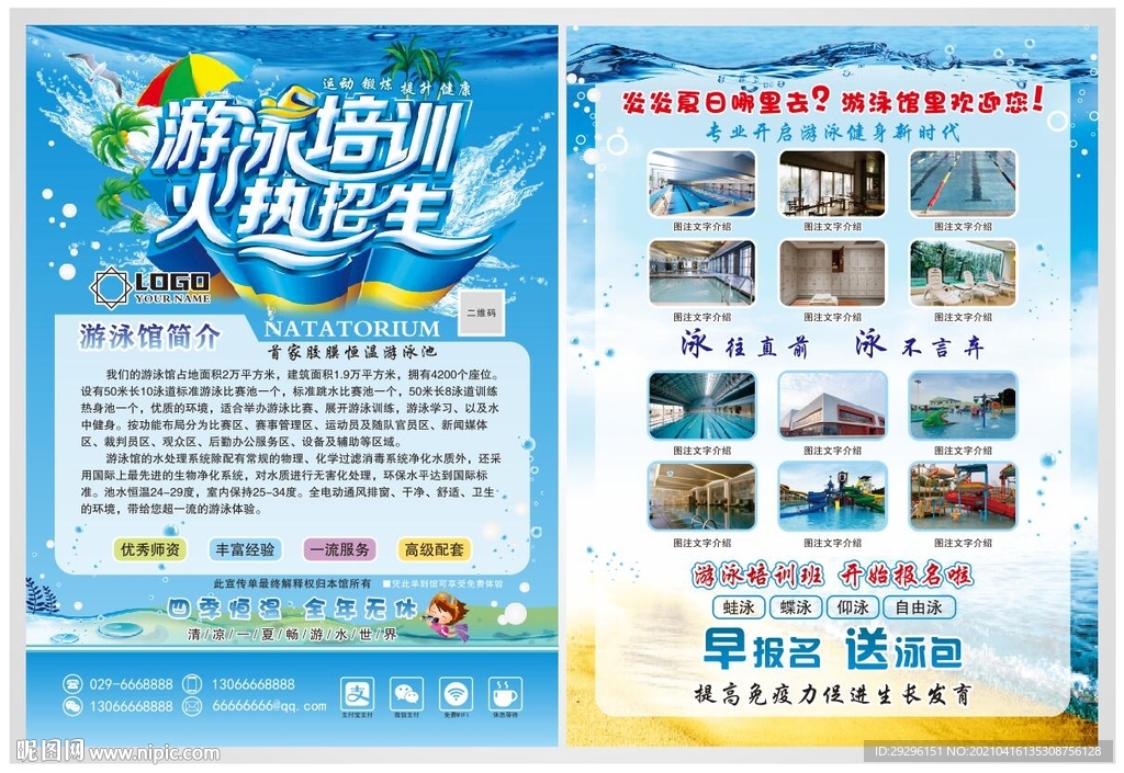 游泳培训班宣传彩页