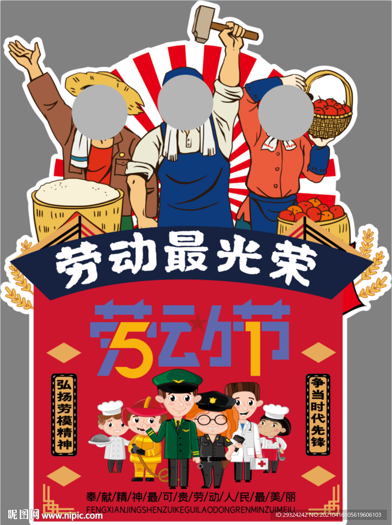 五一拍照立牌 劳动节相框图