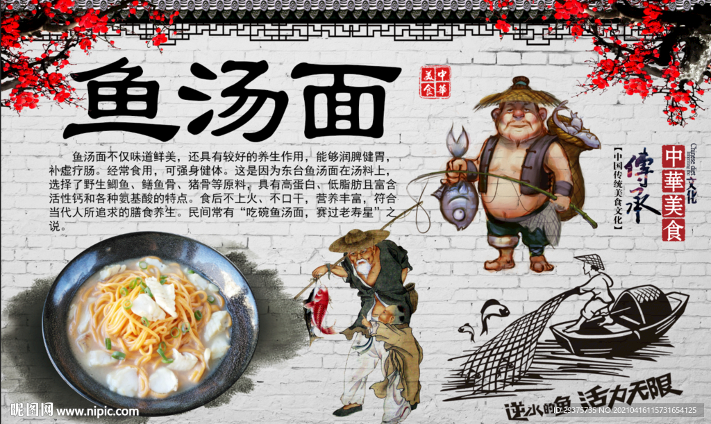 鱼汤面饭店工装背景墙