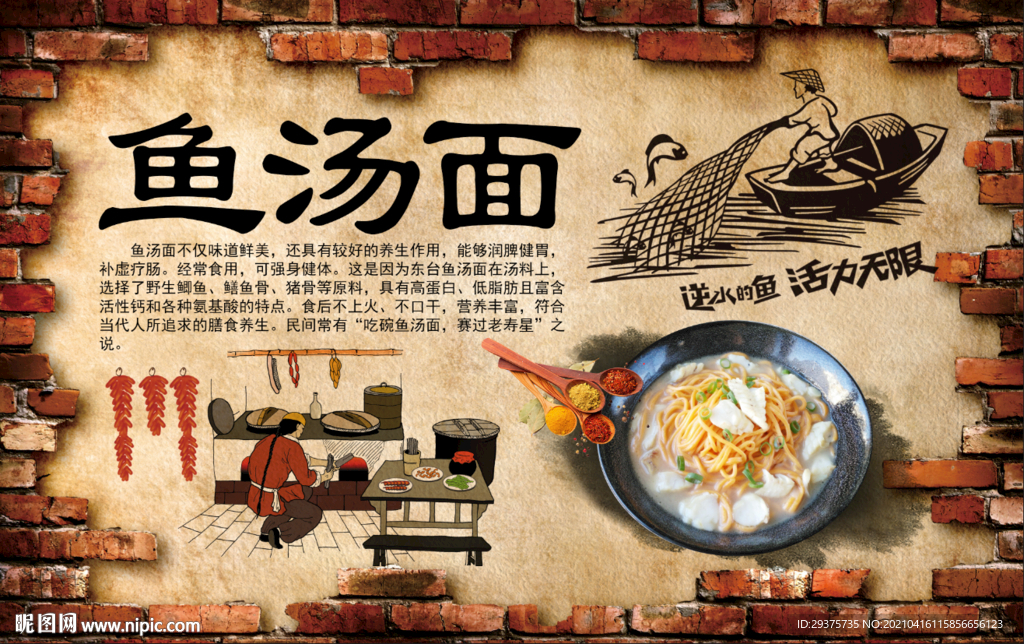 鱼汤面饭店工装背景墙