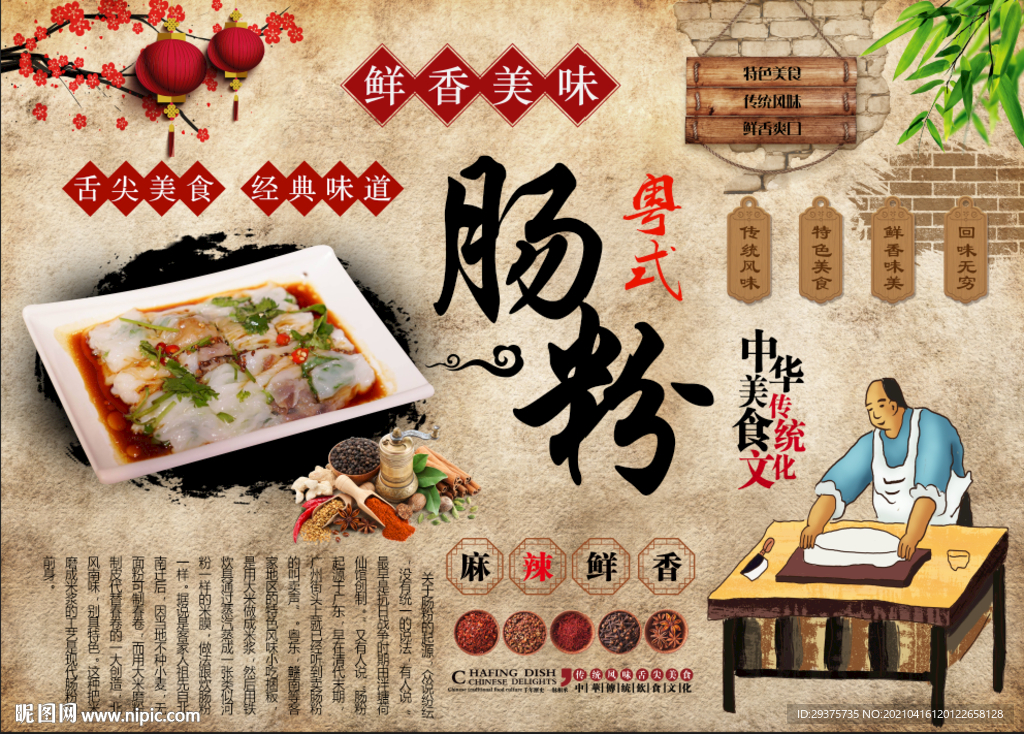 肠粉饭店工装背景墙