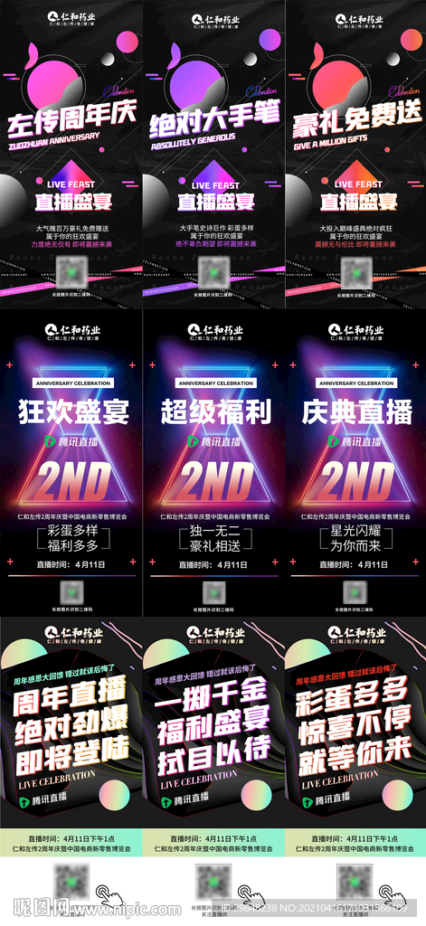 直播造势 平面海报