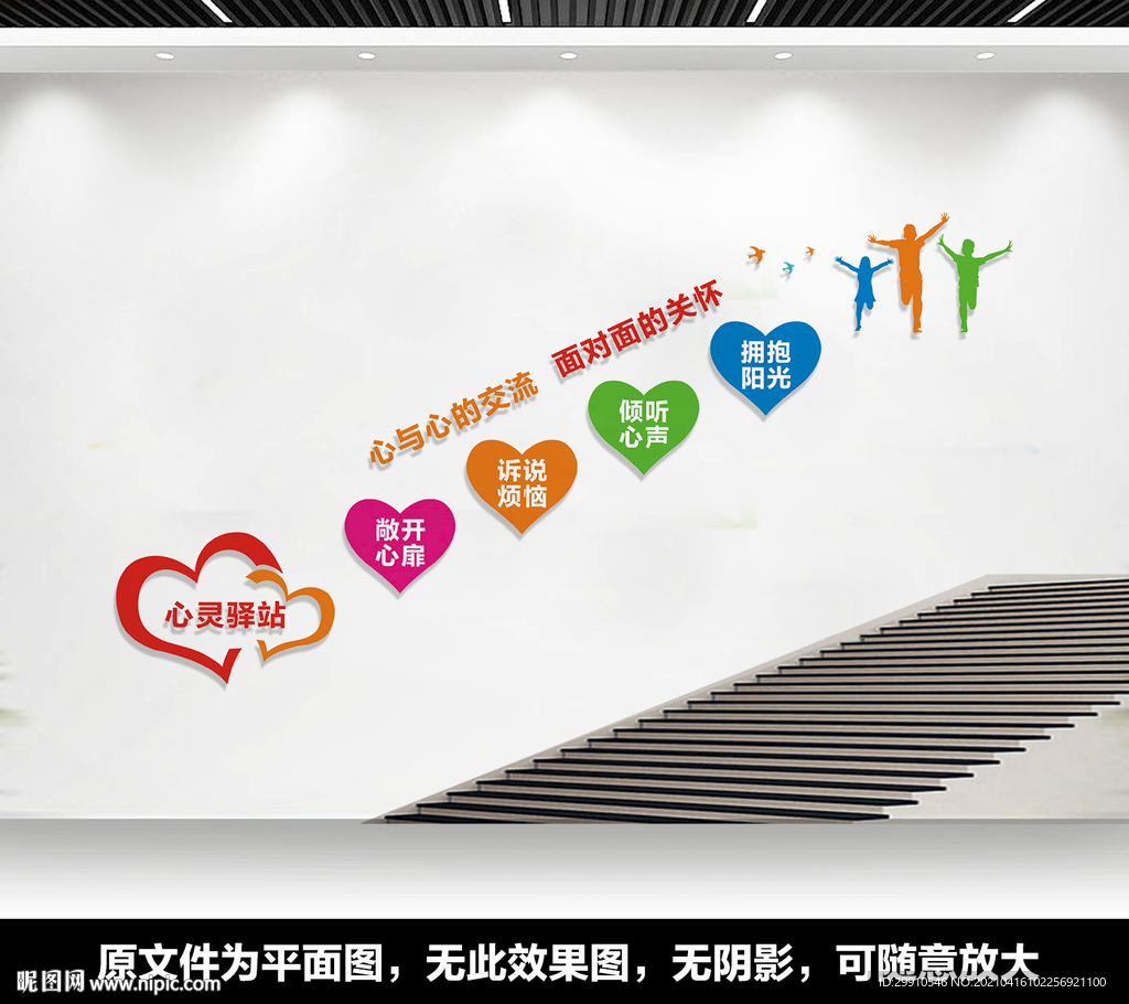 心理咨询室楼道文化