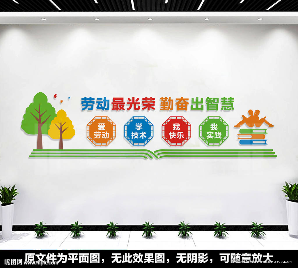 校园劳技室文化墙
