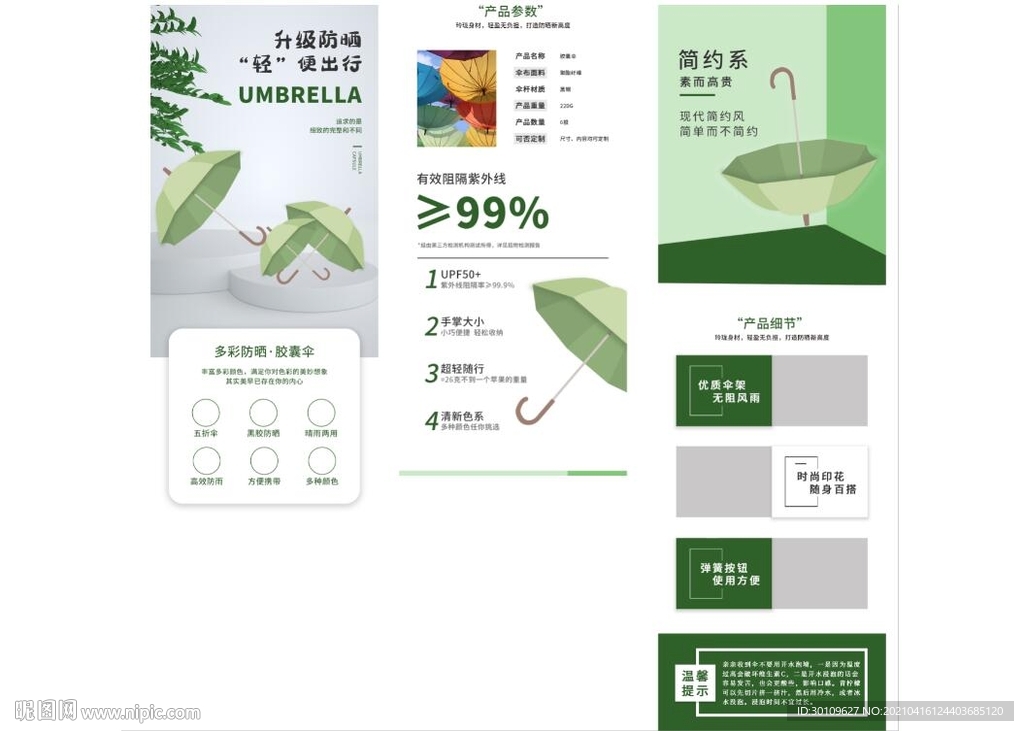 胶囊伞详情页 铅笔伞详情页