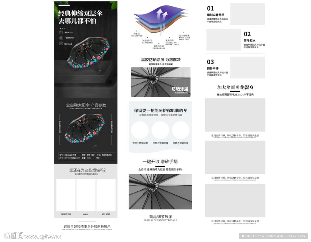 胶囊伞详情页 铅笔伞详情页