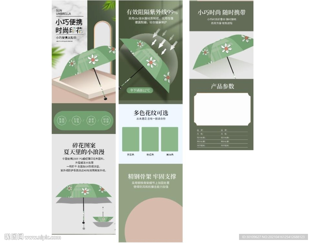 胶囊伞详情页 铅笔伞详情页