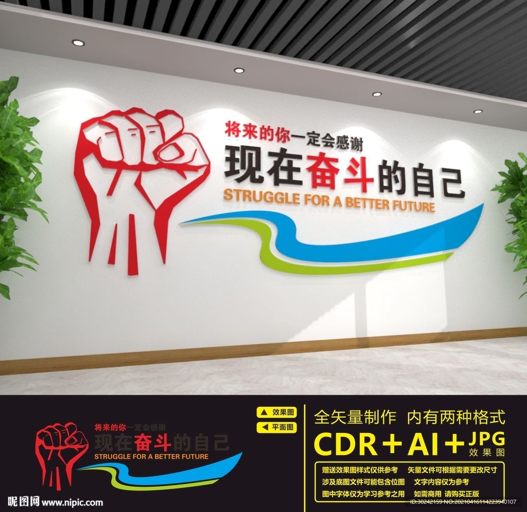 奋斗文化墙