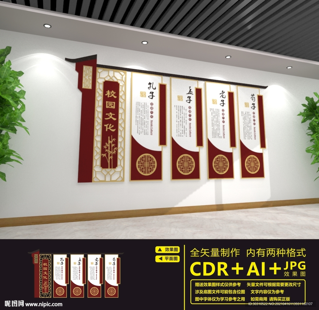 校园文化墙