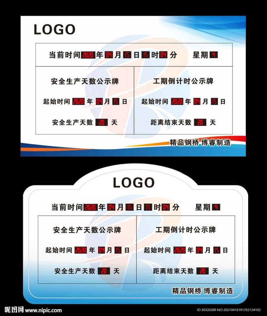 倒计时牌
