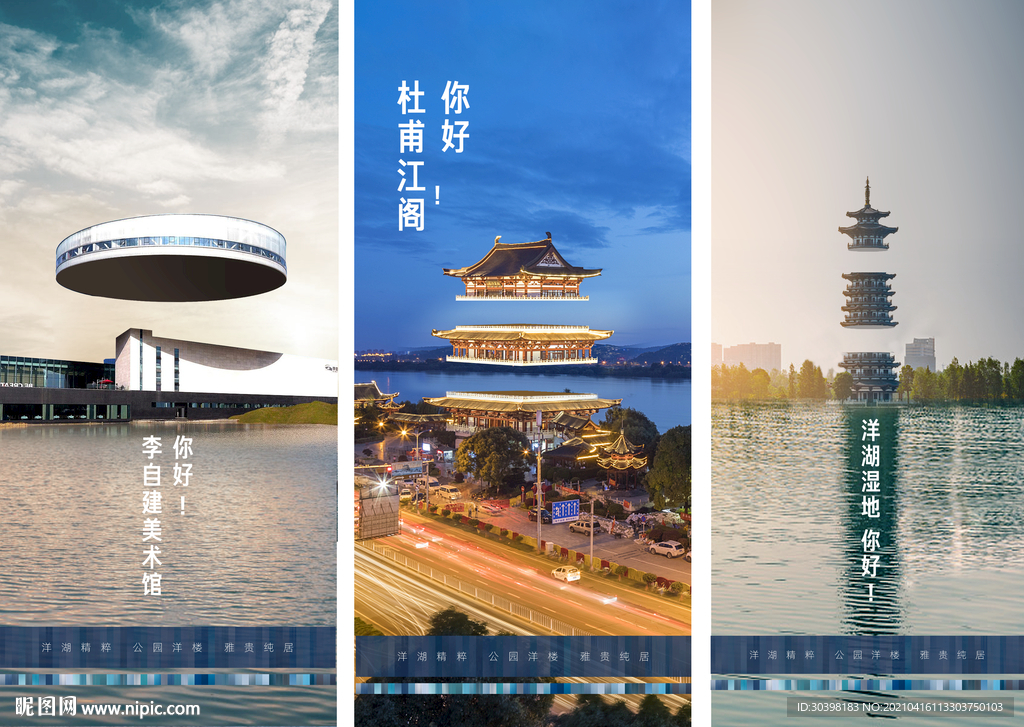 城市地标湖景微信系列稿