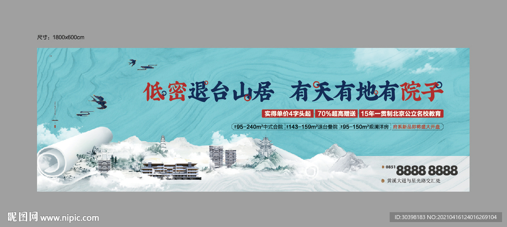 新中式豪宅山湖提报画面