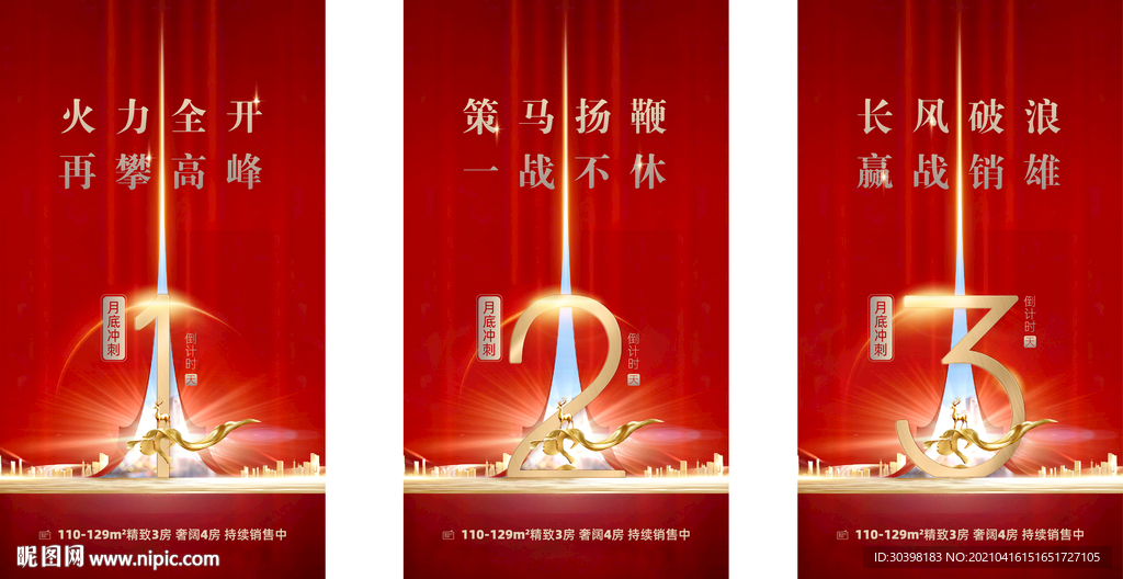 热销倒计时3天系列稿