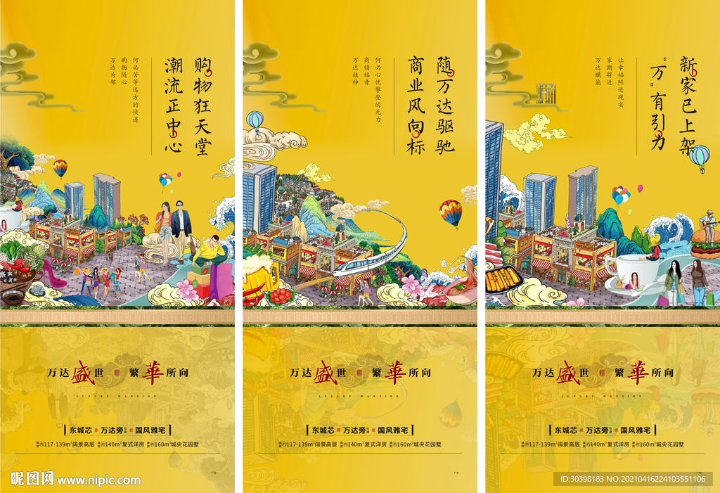 国潮中国风商业系列稿
