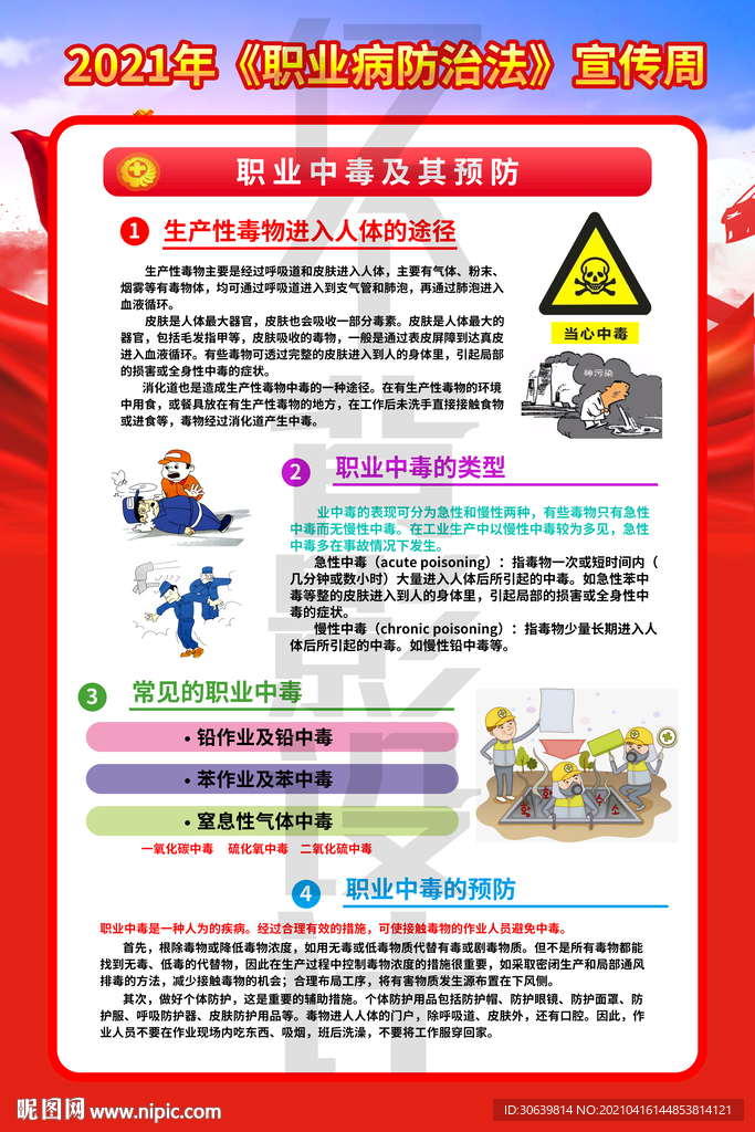 职业病防治法 宣传周 职业病