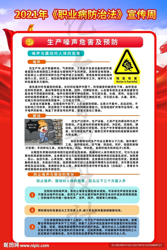 职业病防治法 宣传周 职业病