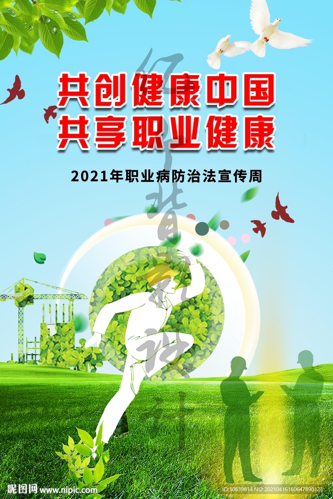 职业病防治法 宣传周 职业病