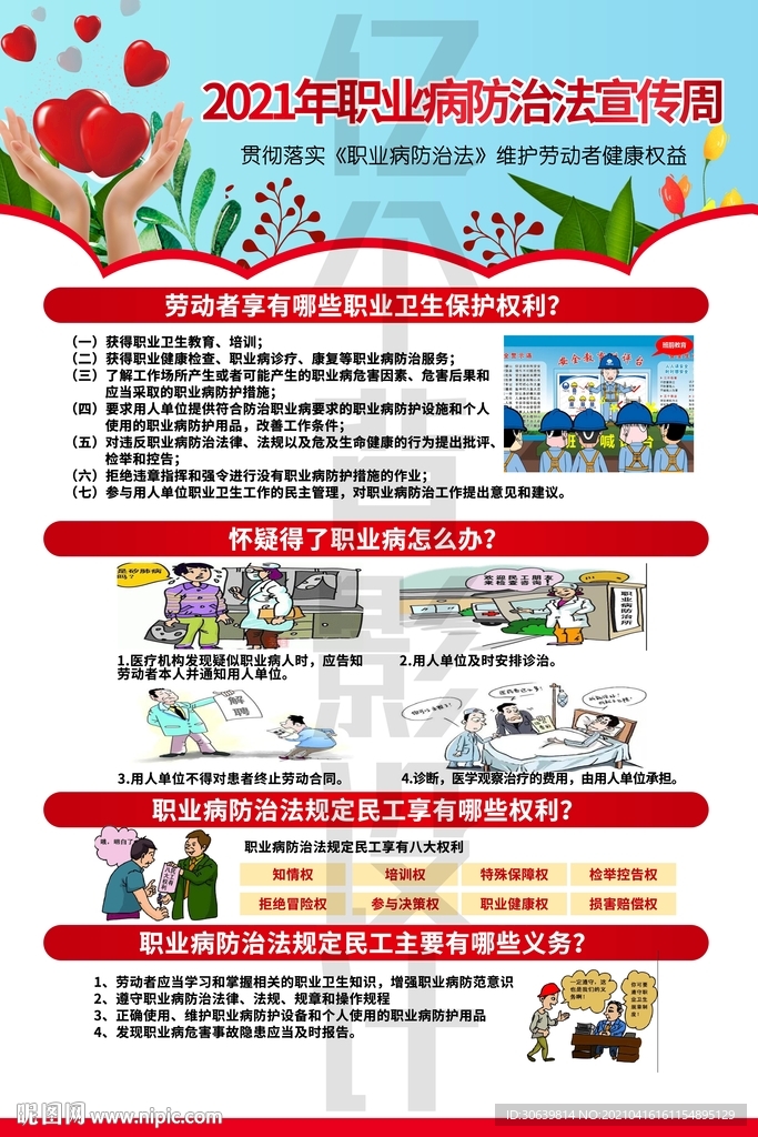 职业病防治法 宣传周 职业病