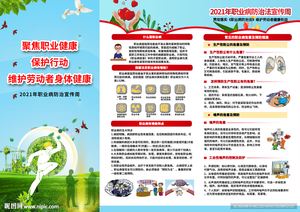 职业病防治法 宣传周  三折页