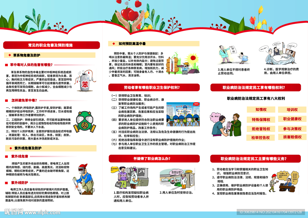 职业病防治法 宣传周  三折页