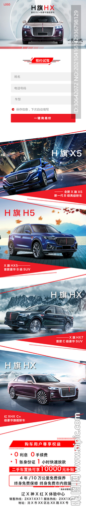 汽车落地页