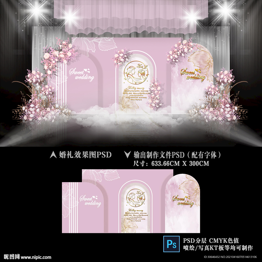粉色婚礼