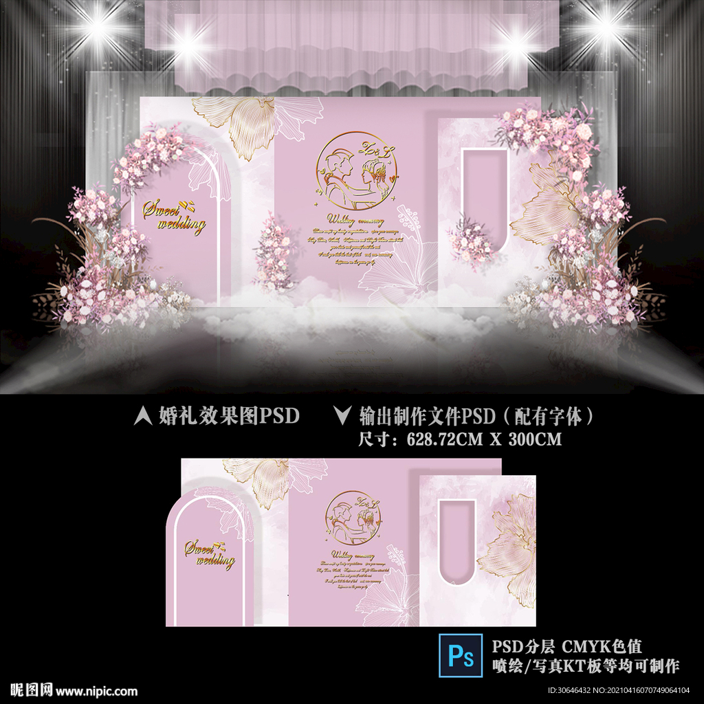 粉色婚礼迎宾区