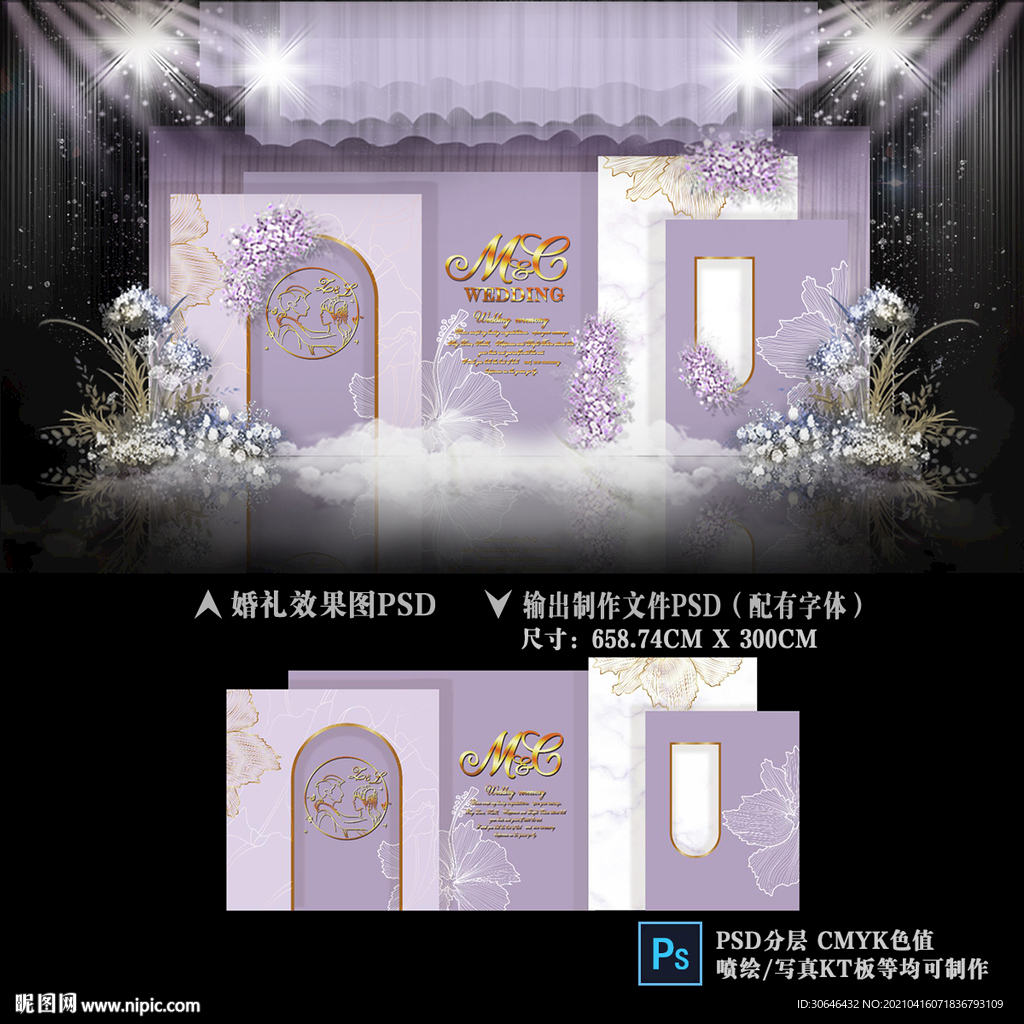 紫色系婚礼背景