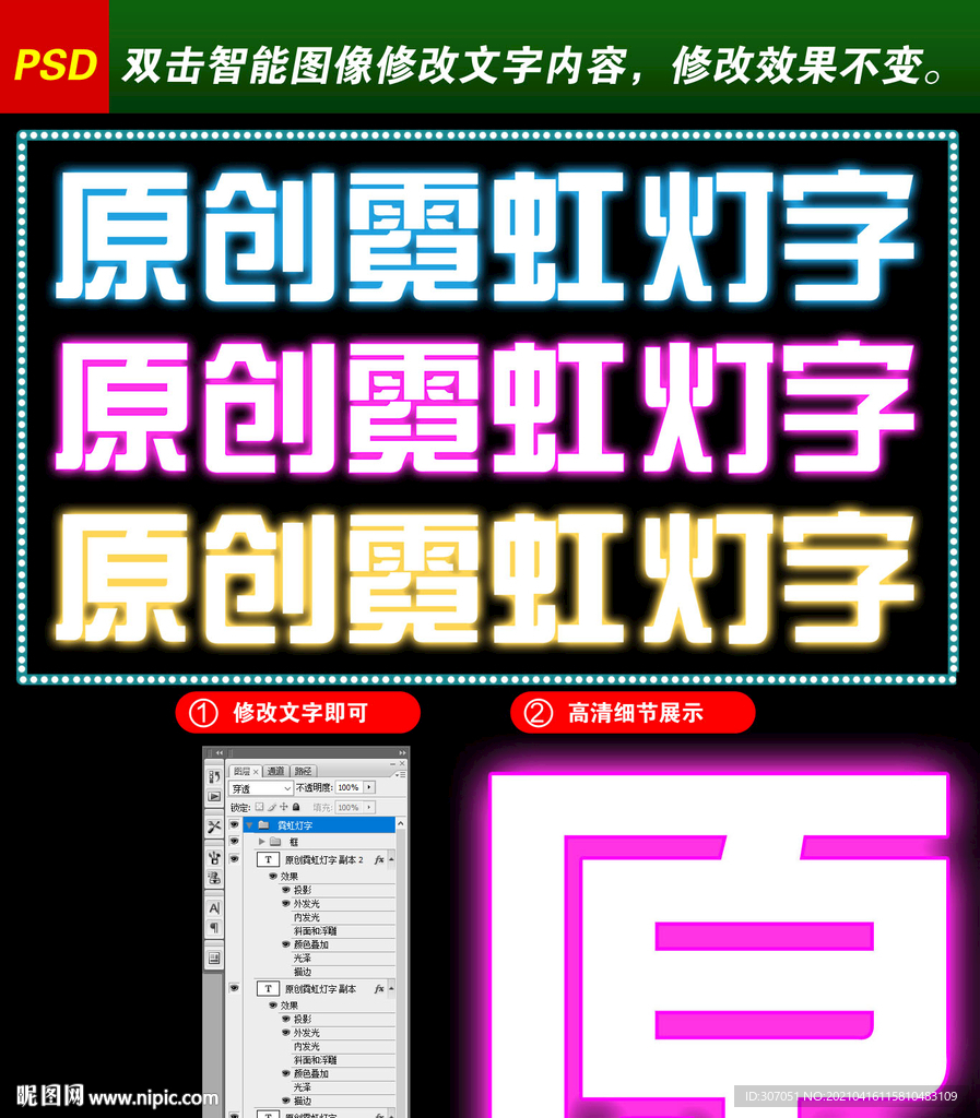 PS霓虹灯字