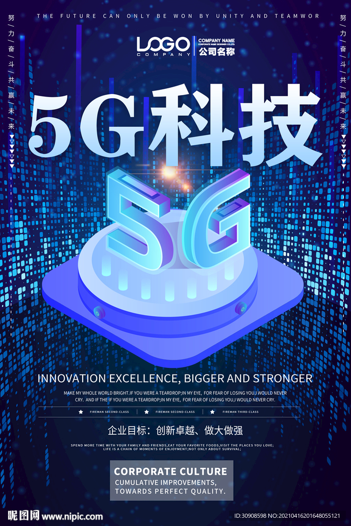 5G科技