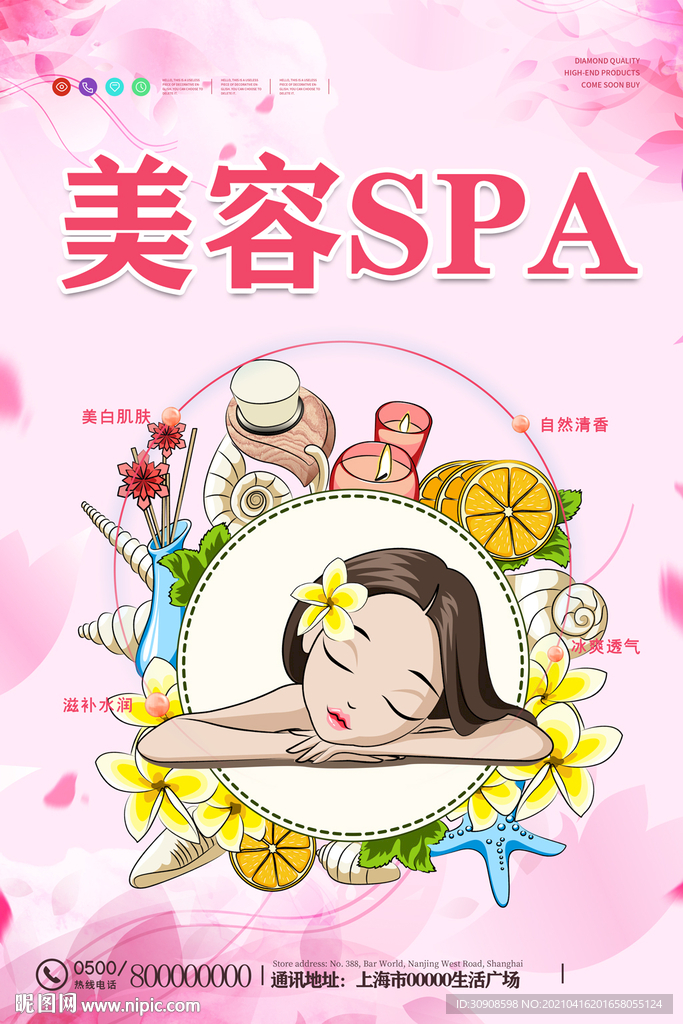 美容SPA