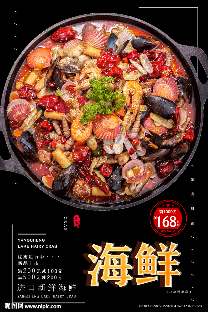 海鲜