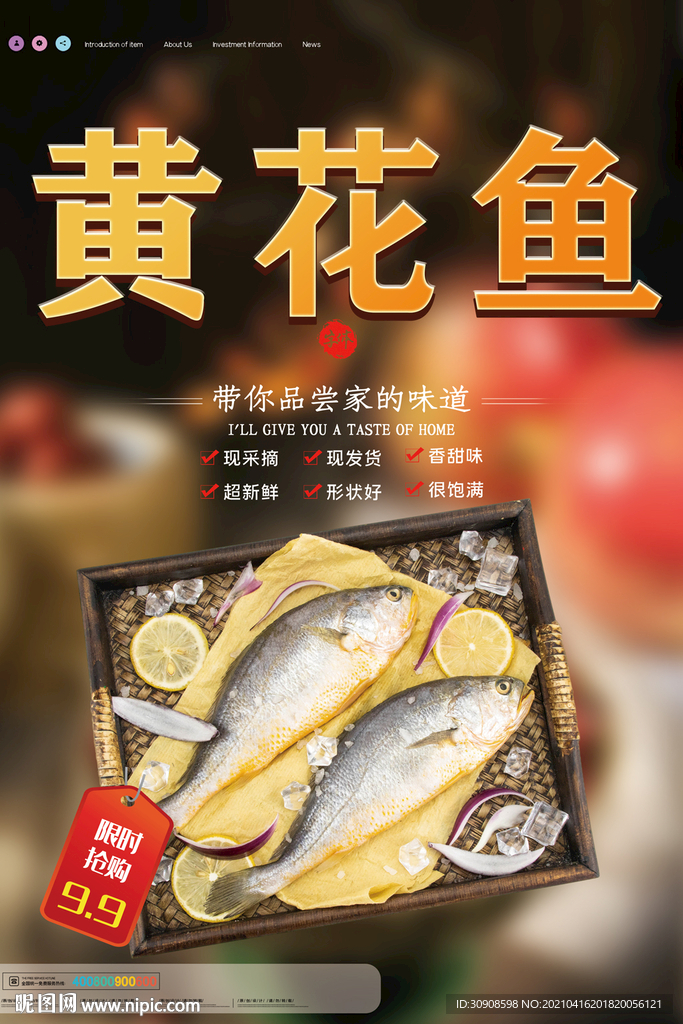 黄花鱼
