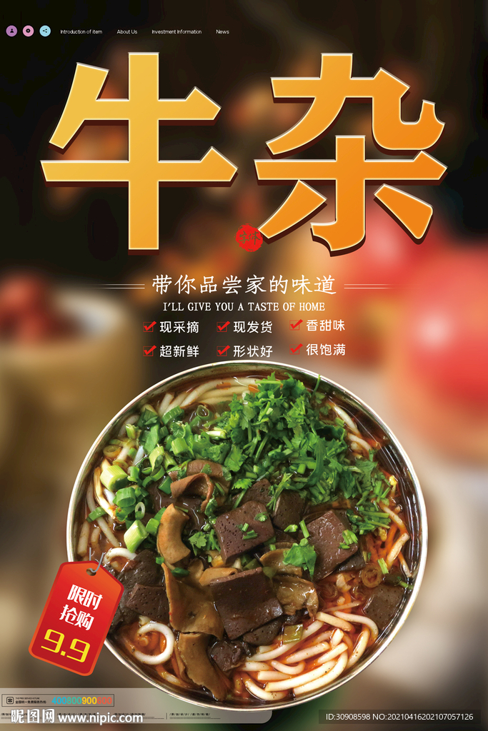 牛杂