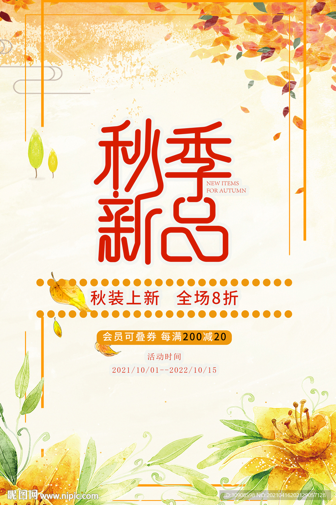 秋季