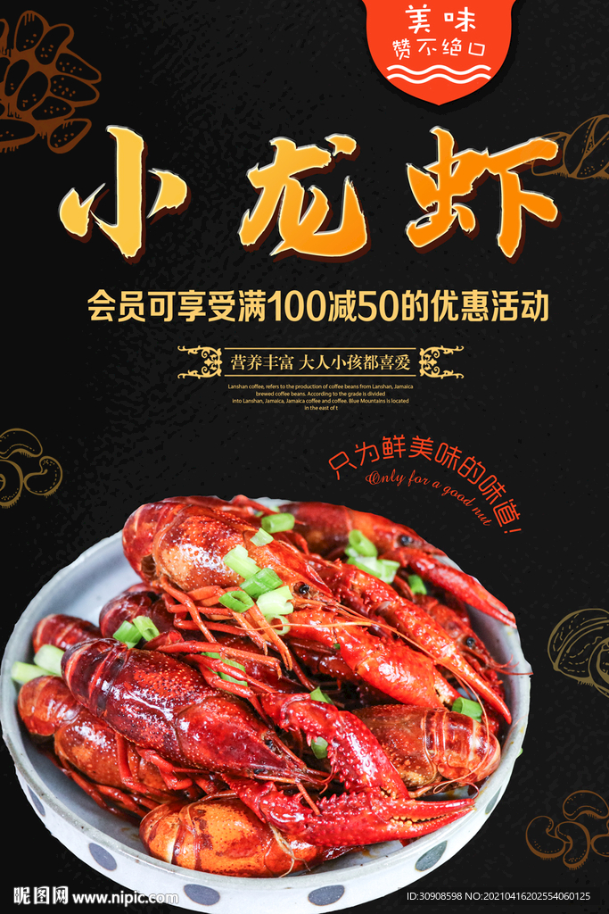 小龙虾