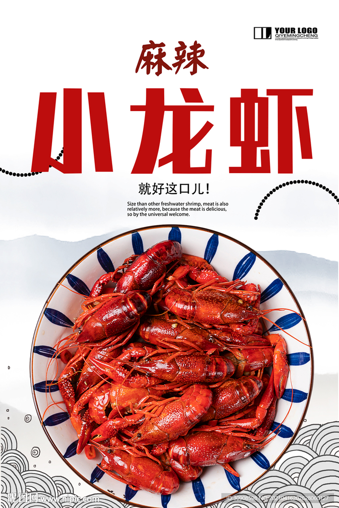 小龙虾