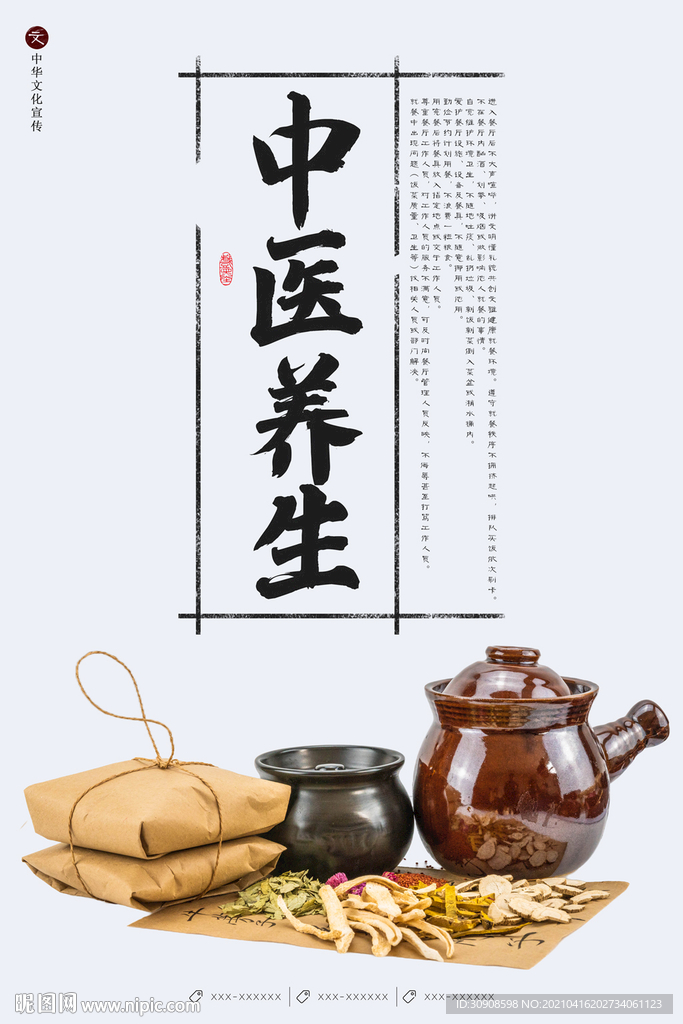 中医