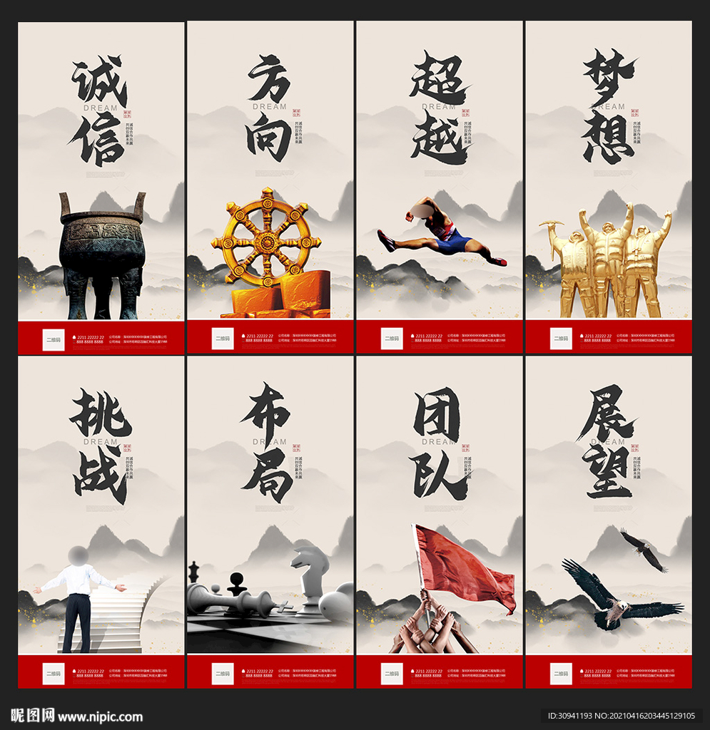 企业文化展板