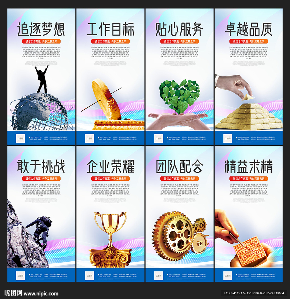 企业文化海报