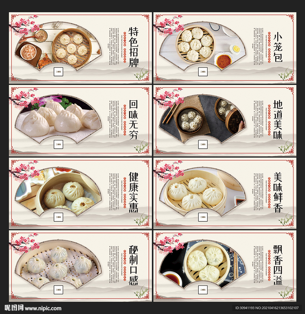 小笼包海报
