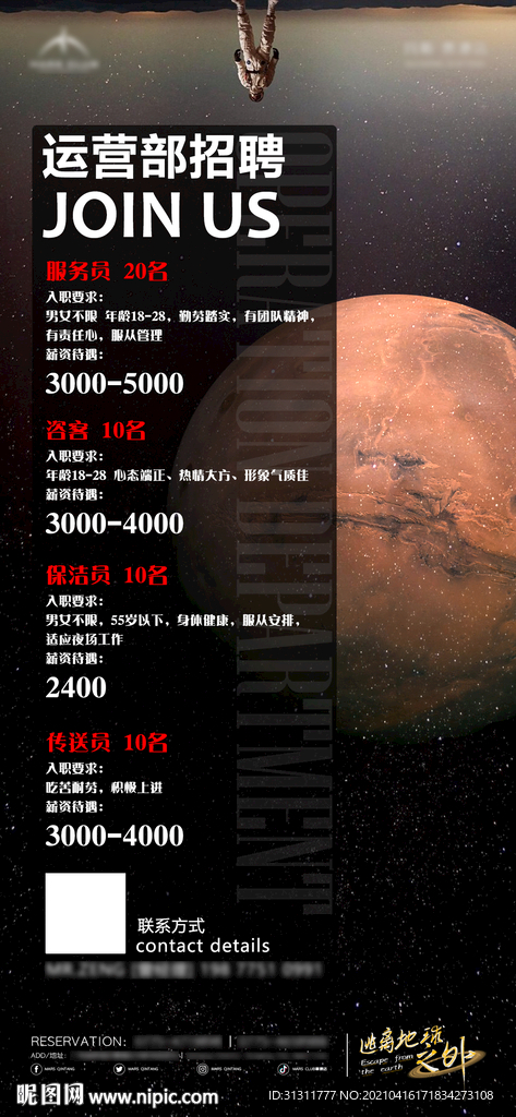 酒吧招聘手机海报