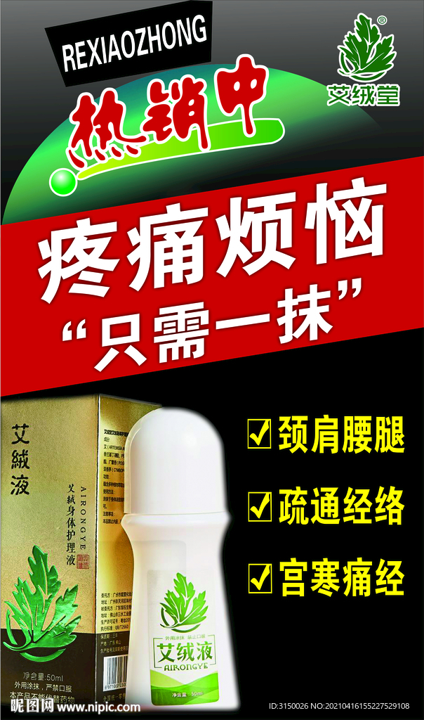 艾绒堂