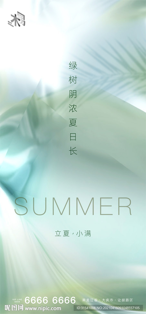 立夏小满
