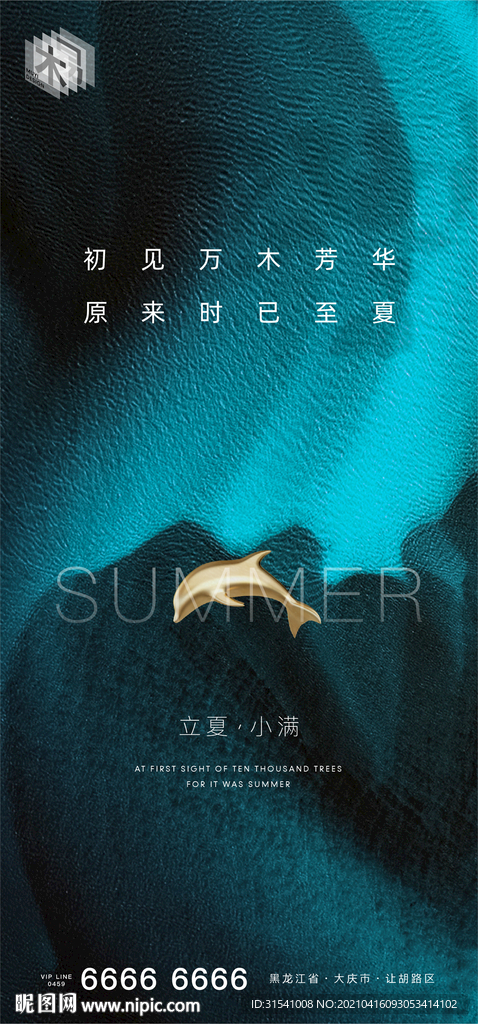 立夏小满