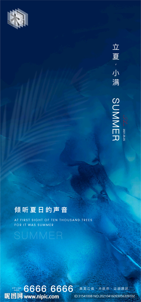 立夏小满