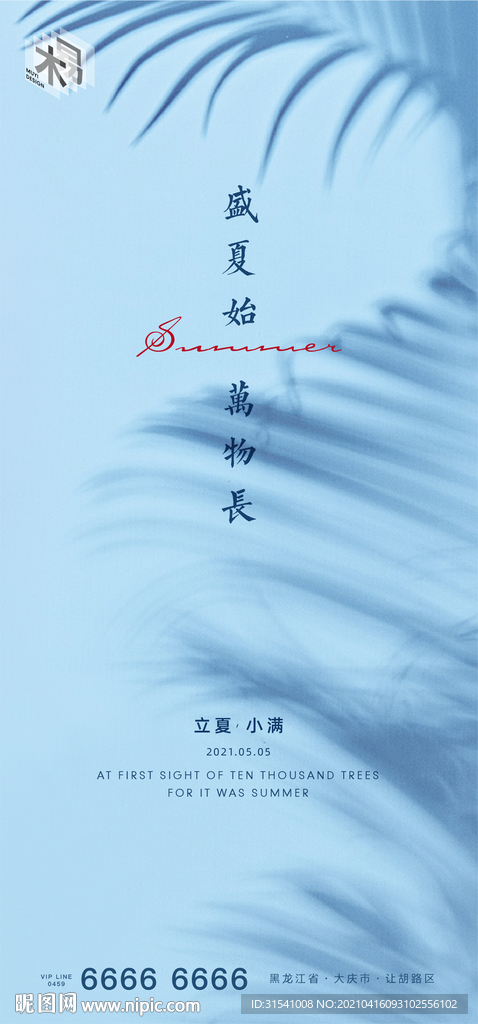 立夏小满